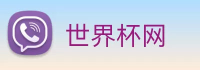 世界杯网 logo